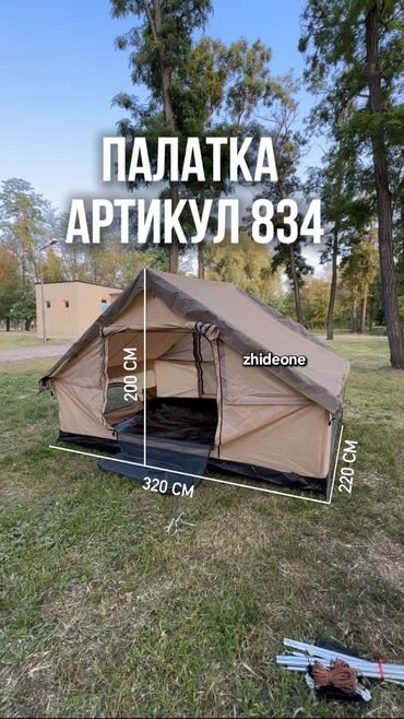 турник для дома бишкек цена: Каркасный палатка В наличии палатка дом. Размер 320см*220см Каркасный