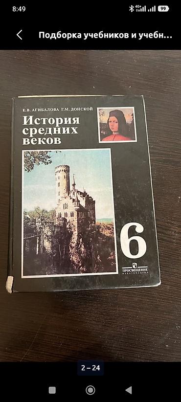 электронный китеп 6 класс: Куплю!Куплю!Куплю! Учебники за 6-7 класс Куплю учебники История — 1