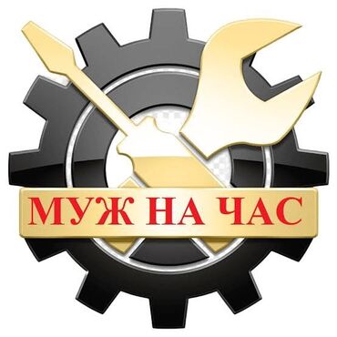 ремонт лебедка: Мелкосрочные работы, Муж на час