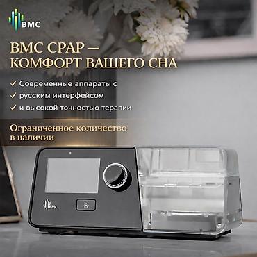 Кычкылтек концентратору: Автоматический СИПАП аппарат BMC G3 A20 (Auto CPAP) — современное — 1