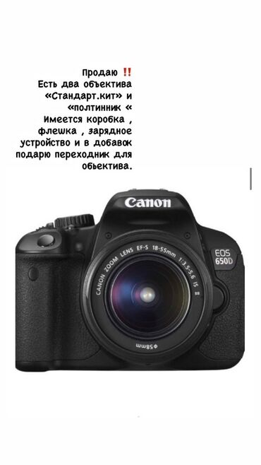 canon g7x mark iii цена бишкек: Фотоаппарат Canon EOS 650D с двумя объективами: стандартным "китовым"