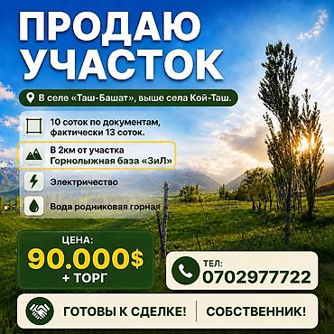 алтын казык ж м: 10 соток, Для бизнеса, Тех паспорт, Договор купли-продажи — 1