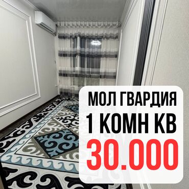 квартира берилет жибек жолу правда: Продается 1 комнатная квартира Адрес: Жибек-Жолу/ Молодая Гвардия