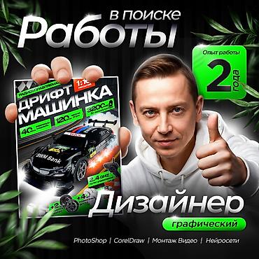 заказщик: Графический дизайнер — 1