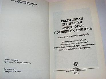 sta je samovar: Sveti Jovan Šangajskičudotvorac poslednjih vremenapriredio Vladimir — 2