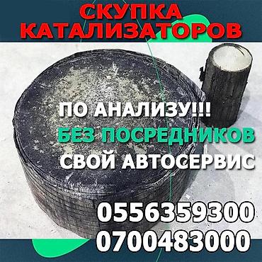 softech kg: Катализатор алабыз, Скупка катализатора Скупка катализаторов очень — 1