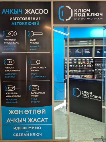 оборудование для ремонта телефона: 🔑 Ключная мастерская "Ключ под Ключ" — изготовление всех видов