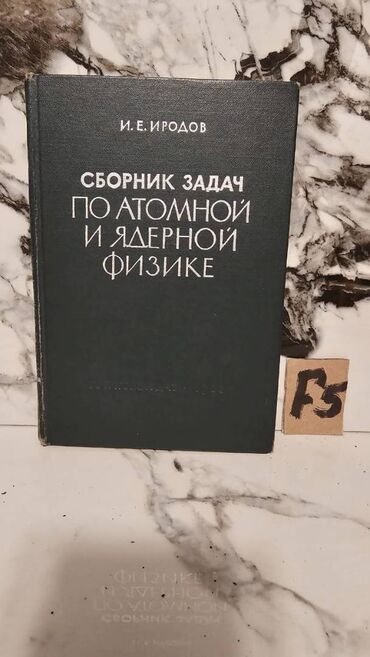 Tədris ədəbiyyatı: 📚 1 ədəd – cəmi 1.5 manat! Fizika Kitabları Satışda!🎯 Bu qiymət yalnız — 19