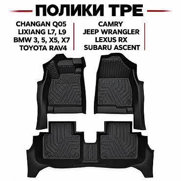 забыл: 5D Полики Для салона Changan, цвет - Черный, Новый, Бесплатная доставка — 1