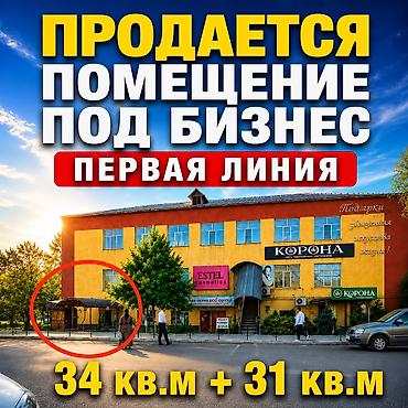 тюп обмен: ПРОДАЕТСЯ ПОМЕЩЕНИЕ ПОД БИЗНЕС ПЛОЩАДЬЮ 34,5 КВ.М.+31,7 КВ.М — 1
