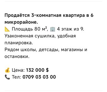 Продажа квартир: 3 комнаты, 80 м², 4 этаж