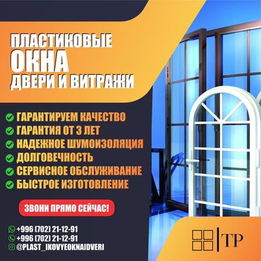 цены на окна пластиковые: На заказ Подоконники, Москитные сетки, Алюминиевые окна, Бесплатный замер, Монтаж, Бесплатная доставка