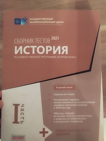 математика 2 класс мсо 7: Сборник тестов по истории 2 части.
вместе 5 манат