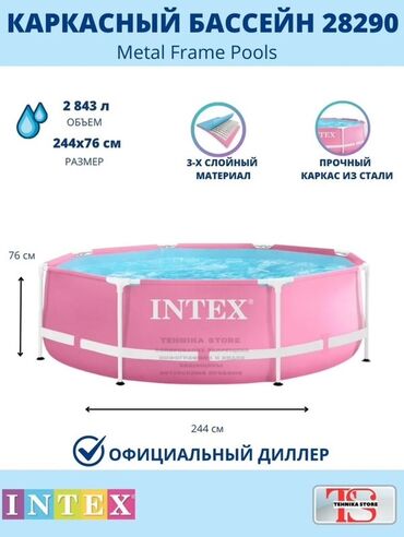 настольная игра монополия: Каркасный бассейн Intex с объемом 2843 литра. Диаметр бассейна