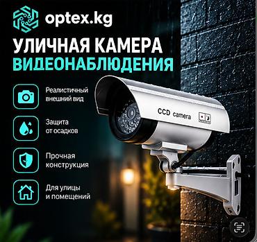 камера с симкартой: #Муляж камеры видеонаблюдения #Фальшивая камера для охраны — 1