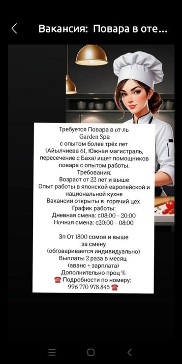 Повара: Требуется Повар : Горячий цех, Европейская кухня, Менее года опыта