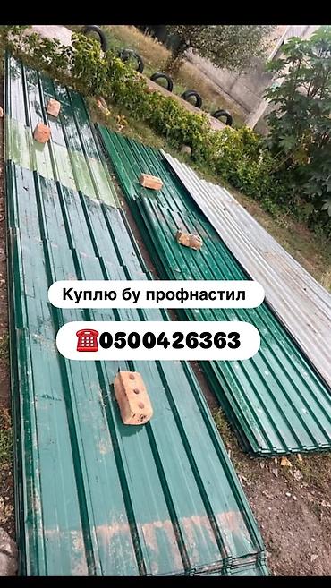 Профнастил: Профнастил металлический (оцинкованный и окрашенный) - Назначение — 3
