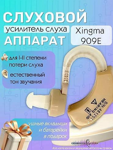 Слуховые аппараты: Слуховой аппарат. Усилитель звука. Недорогой,но качественный слуховой — 2