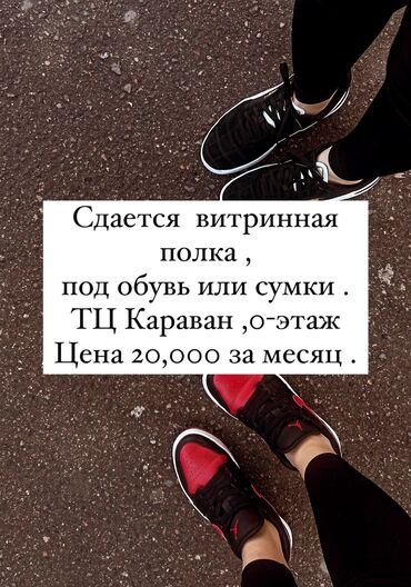 туалетный столик с подсветкой бишкек: Сдаю Витрина, С ремонтом, Действующий, С оборудованием