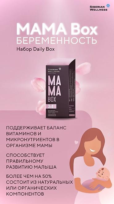 mama: MAMA Box Беременность — набор Daily Box от Siberian Wellness. Что — 1