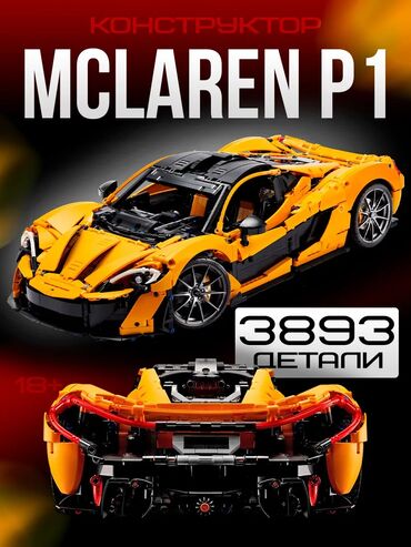 Игрушки: Конструкторы Цена: от 1200 Доставка бесплатно игрушки игрушка лего at lalafo.kg — 30 Игрушки: Конструкторы Цена: от 1200 Доставка бесплатно игрушки игрушка лего — 30