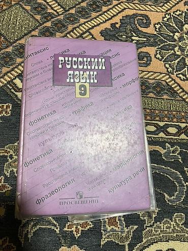 Другие учебники: Комплект учебников для 9 класса Состав набора (видно на фото, издания — 7