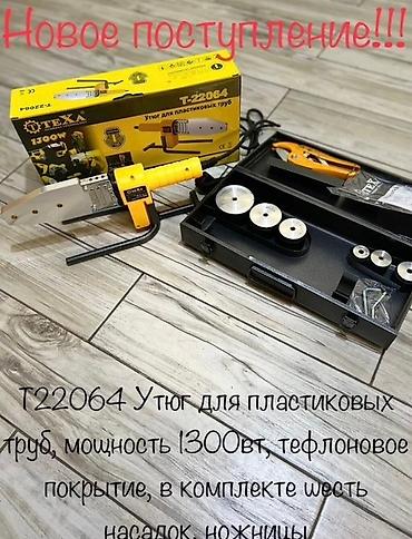 паял: Утюг 🔥Электрический паяльник для сварки пластиковых труб TEXA T-22066 — 2