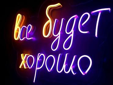 led экраны для наружной рекламы цена бишкек: Рекламное оборудование Неоновая вывеска рекламные конструкции Неоновые — 4