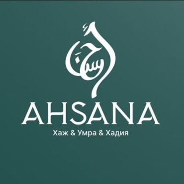 фабрика рекламы: Логотип "Ahsana" выполнен в белых тонах на темно-зеленом фоне