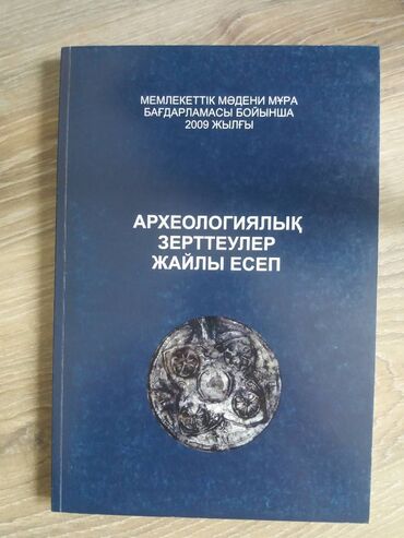 лето в пионерском галстуке книга: Книги по археологии, политологии, международным отношениям