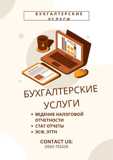 налоговая: Бухгалтерские услуги | Ведение бухгалтерского учёта, Подготовка налоговой отчетности, Сдача налоговой отчетности