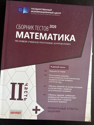 математика 9 класс учебник азербайджан: Новый учебник неиспользованный Dovlət İmtahan Mərkəzi riyaziyyat