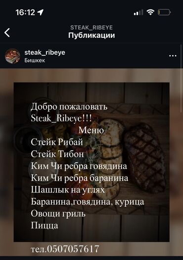 газон бу: ⚠️Стейк 🥩 доставка 🥩Стейк-хаус ✅100 % #ХАЛАЛ 🔥 Готовим на огне 🔪