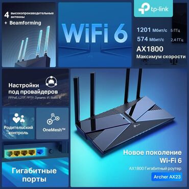 Модемы и сетевое оборудование: Wi-Fi6 роутер для кабельного Интернета. Быстрый роутер последнего