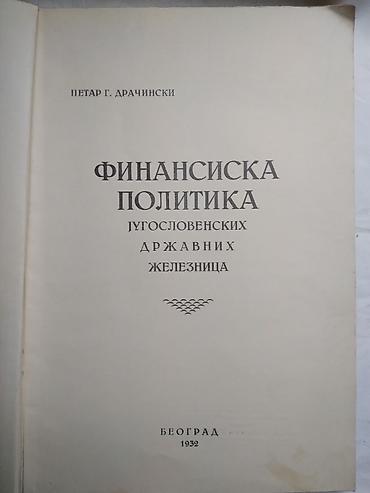 eldo design: Knjiga:Finansijska politika Jugoslovenskih drzavnih zeleznica 1932 — 2