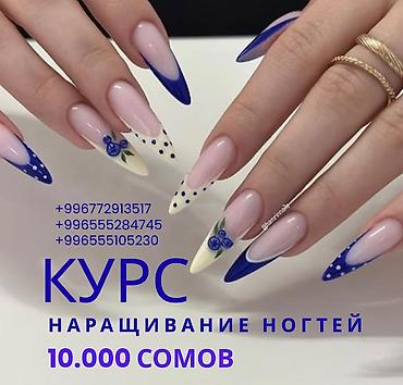 Курс наращивание ногтей Скидки!!! Инструменты на время обучения