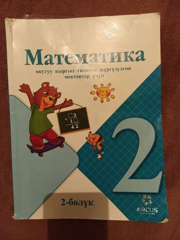 продаю бассейн: 2,3-класстын китептери сатылат 
баасы 150 сом