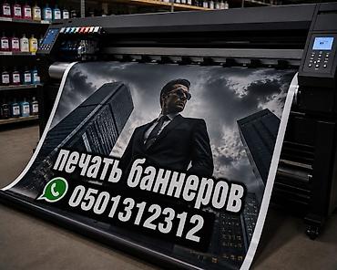 Услуги: Широкоформатная печать, | Баннеры — 1