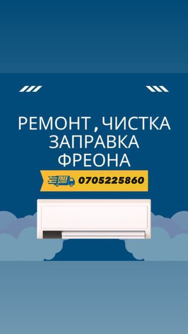 Кондиционеры: Быстро и качественно!!! Заправка кондиционеров Заправка кондиционера