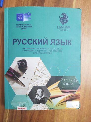 русский язык 8 класс методическое пособие e derslik: Rus dili 11-ci sinif, 2022 il, Ünvandan götürmə, Ödənişli çatdırılma