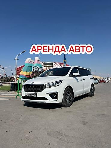 Аренда семейного минивэна Kia Carnival/Grand Sedona (8 мест) Депозит