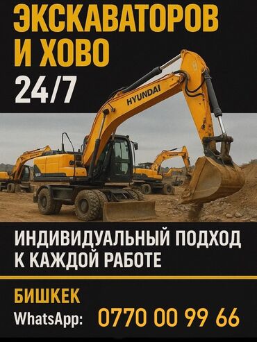 экскаватор аренда бишкек: Экскаватор | Канализация, септик, Суу, Дүмүрлөрдүн тамырларын жулуп салуу