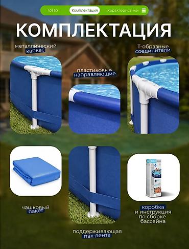 Бассейны: Каркасный бассейн Bestway Steel Pro Основные параметры: - Объем: 6 — 2