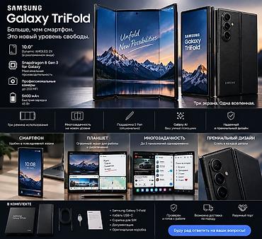 galaxy book: Samsung Galaxy Z TriFold, Б/у, 512 ГБ, цвет - Черный, 2 SIM, eSIM — 1