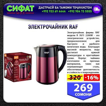 ЭЛЕКТРОЧАЙНИК RAF ✅ Электрочайник пластиковый с вставками из