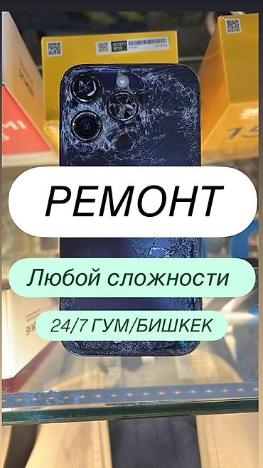 iphone sr: Ремонт смартфонов любой сложности — круглосуточно 24/7, ГУМ, Бишкек — 1
