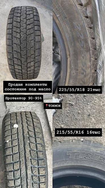 Шины: Продаю зимние жирные колеса 18 и 16 — 1