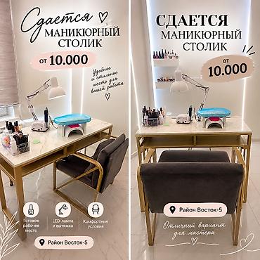 сдается в аренду салон: Сдаю Маникюрный стол: Для мастера по маникюру, С оборудованием — 1