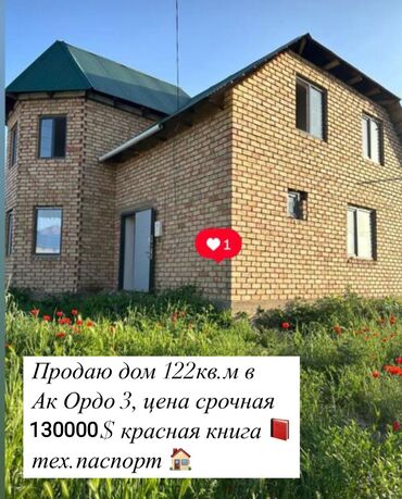 продам дом срочно: Дом, 122 м², 6 комнат, Собственник, Евроремонт
