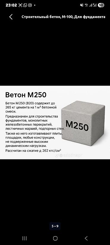 алмазный бур по бетону: Строительный бетон, M-500, Для фундамента — 5
